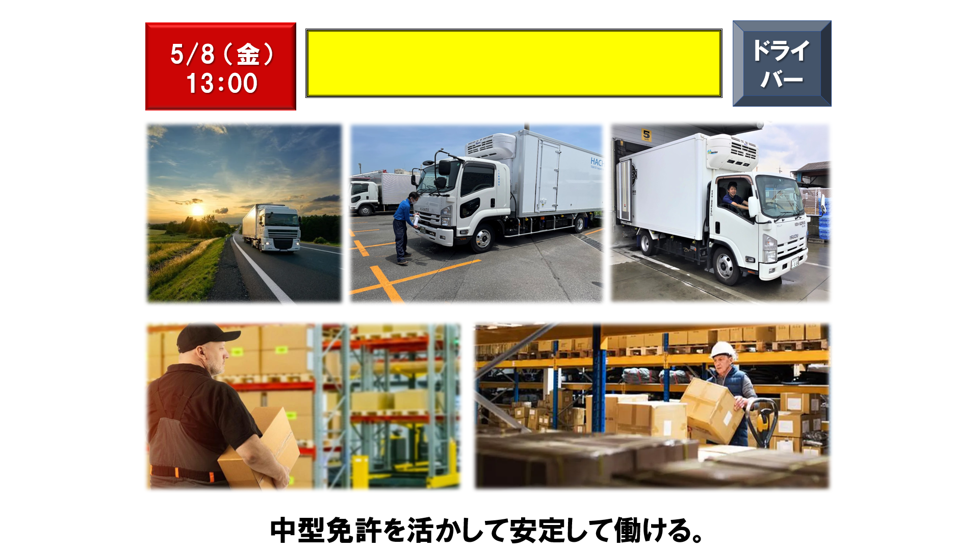仕事、バイト、正社員